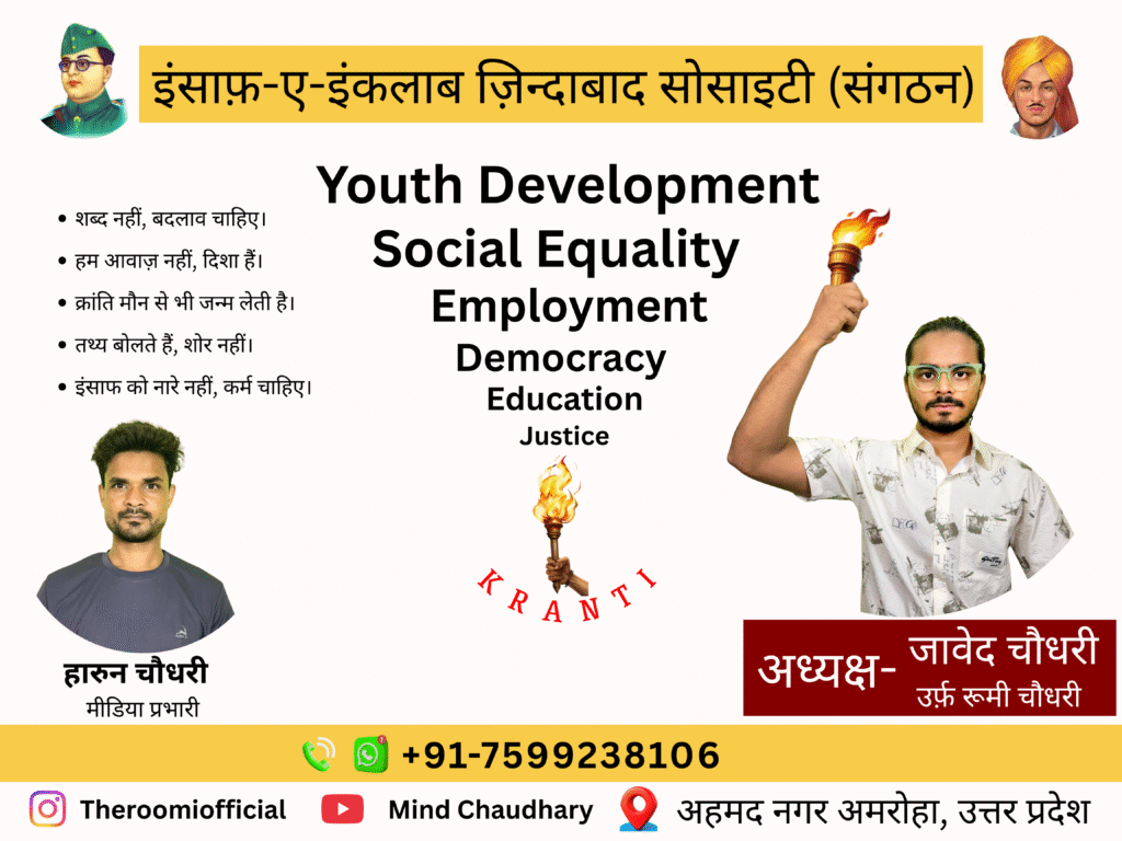 इंसाफ ए इंक़लाब ज़िंदाबाद संगठन (5)